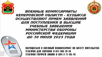 Подача заявлений в высшие учебные заведения Министерства обороны